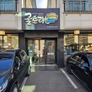 굴토리 | 일산 맛집 굴요리 굴토리 호수공원 근처 솔직후기