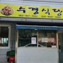 수경식당 이미지