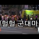 윤석열 탄핵 시나리오 완성(10.10 모두 나와 부르짖어 기도합시다 아버지께서 도와주십니다!) 이미지