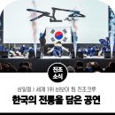 국악과 비보이의 만남 <리듬 오브 코리아> | 3·1절(삼일절) ㅣ 국악과 비보이 만나다. 진조크루의 한국 전통을 담은 비보이 공연!