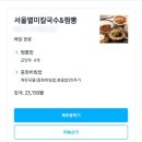 서울별미칼국수짬뽕 이미지