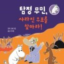 무민
