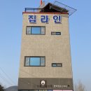 곡성집라인 이미지