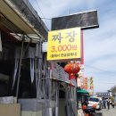 시장밤짜장
