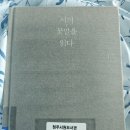 곶됴코여름하노니 | [빵빵책장_38] 시의 꽃말을 읽다 [안상학/실천문학]