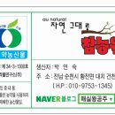 자연그대로참농원