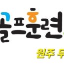 행복골프훈련소 무실점 이미지