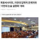 2022 가천대 논술 전문 목동씨사이트 생생 라이브! - 보도자료 (목동씨사이트, 가천대 입학처 관계자와 ‘가천대 논술 설명회' 개최) 이미지