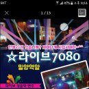 별7080라이브