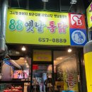 88옛날통닭 - 도봉구 도봉로110아길 42 | 88옛날통닭