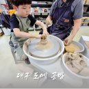 도예 기초 | 아이와 물레체험 대구 도예 공방 달성세라믹토우 방문기