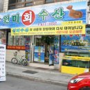 원미수산 이미지