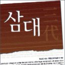 삼대 이미지