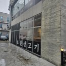 친절생고기전문점 | [관저동 맛집] 육즙 팡팡 생고기 전문점, ‘초원생고기’ 방문 후기 🥩