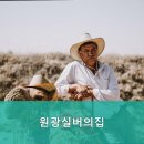 원광실버의집