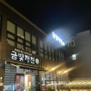 오늘 한점 벌교점 | 청주한정식 금빛정찬｜보리굴비부터 게장·솥밥·불고기전골골까지 푸짐함 끝판왕