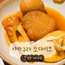 구로-구로-구로-370 | [일본/기타큐슈] 사카구라 오다이코 - 미슐랭 고쿠라 오뎅바 추천