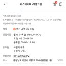 바스타커피서산