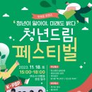 청년거리문화한마당 이미지