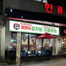 본가왕뼈감자탕 비전점 | 평택 맛집 추천 재방문의사 100% 맵기조절 가능한 본가왕뼈감자탕 비전점