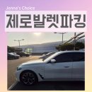 공항서로 | 인천공항 주차장 제로 발렛파킹 인천공항 발렛파킹 솔직 후기