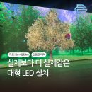 이산포길 | 실내 LED 전광판 설치 :: 행사장 대형 10Mx4M 시공 후기