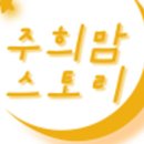 맘스토리