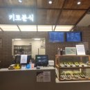 백운꼬마김밥 | 의왕 롯데 프리미엄 아울렛 맛집 키토분식 내돈내산 후기