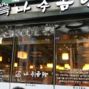 옛날나주곰탕 이미지