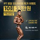 짐 인 더 하우스(Gym in the house) | 피티특가 10회 330,000원(부가세포함)