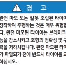 타이어 주기에 맞춰 꼭 교체해야 할까 이미지