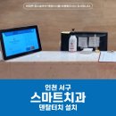 스마트덴탈 이미지