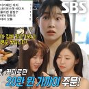 9월1일 런닝맨 “선배님들이 계산하실 거라” 지예은×주현영×김아영, 요즘 MZ들의 폭풍 빵 쇼핑 영상 이미지