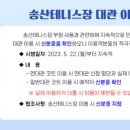호원실내테니스장