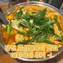 야미야미 | [당진 야미야미] 당진 읍내동 즉석 떡볶이 맛집 내돈내산 후기 !