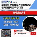 제49회 문화체육관광부장관기 전국고등학교축구대회 중계방송 안내 이미지