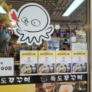 독쭈-독도쭈꾸미배달 이미지