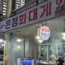 포항 구룡포 시장 대게 맛집) 은정수산 - 내돈내산 박달홍게 12만원 후기