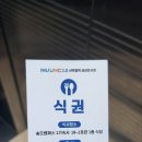 인천대학교 기숙사식당 이미지