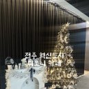 달별카페 | 전주 혁신도시 감성 카페 추천 🌿 디오니카페 후기 – 사진 맛집 + 여유 가득