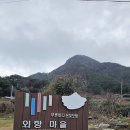제859차(2024.2.15.일) 경남 통영시 비진도-선유봉 섬 산행 이미지