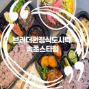 돼지야놀자 | 속초 도시락 맛집 단체도시락 주문은 브라더한정식도시락 속초스타점