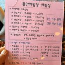 뜰안에밥상 | 포천 수목원 맛집 고모리 뜰안에밥상