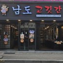 남도고깃간 이미지