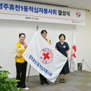 영주시 휴천1동봉사회 신규 결성식 이미지