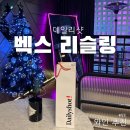 데일리미트 | 정가거부 미트프로젝트 할인 데일리샷 픽업 후기