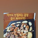 솔밭원조곱창구이 이미지