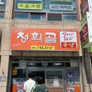 청학골소머리돼지국밥