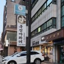[이수역 맛집] 성시경(유튜브 채널'먹을 텐데')_'돈키...비엔나커피하우스'☕_내 돈 내 먹 후기