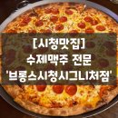브롱스시청시그니처점